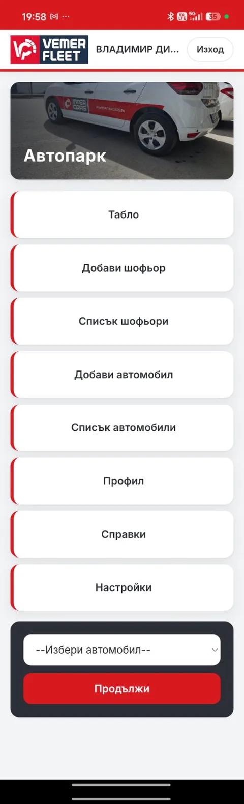 Fleet main menu in Bulgarian with dashboard, drivers, vehicles, profile, reports and settings